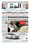 النسخة الورقية لجريدة الخبر 05 ماي 2011