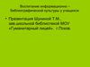 Опыт работы по воспитанию информационной культуры у учащихся