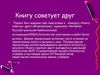 Книгу советует друг. Презентация