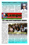Kampo