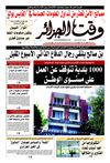 Wakt El Djazair - Quotidien Algerien d'information - Edition N°682 du 10/05/2011