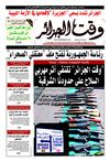 Wakt El Djazair - Quotidien Algerien d'information - Edition N°683 du 11/05/2011