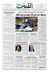 القدس العربي