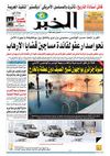 النسخة الورقية لجريدة الخبر 17 ماي 2011