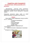Профилактика негативного влияния сети Интернет на здоровье...