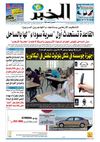 النسخة الورقية لجريدة الخبر 22 ماي 2011