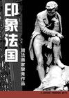 印象法国