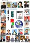 全國中央及地方- 首長蔬食日