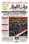 Wakt El Djazair - Quotidien Algerien d'information - Edition N°698 du 29/05/2011