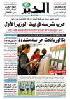النسخة الورقية لجريدة الخبر 10 جوان 2011 