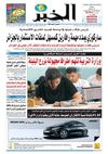 النسخة الورقية لجريدة الخبر 15 جوان 2011