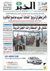 النسخة الورقية لجريدة الخبر 16جوان 2011