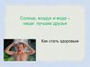 4 стартовая