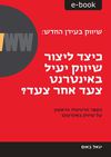 IgalBaum-E-BOOK2