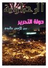 Magazine El Rehabawya 28-06-2011 