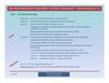 Etat d'avancement des travaux de la commission FBG "AD 2030"