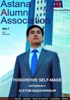 №6-7 май-июнь 2011, газета Astana Alumni Association