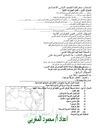 امتحان جغرافيا للصف الثانى الاعدادى