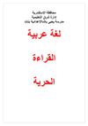 مذكرة لغة عربية للصف الاول الاعدادى