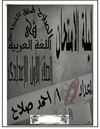 ليلة الامتحان