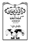 أولى الترم 2 جغرافيا