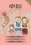 《中信》月刊02-2010