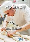Formation boulanger (jp)