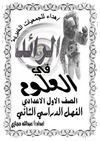 الرائد الترم الثاني صف 1ع