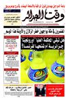 Wakt El Djazair - Quotidien Algerien d'information - Edition N°761 du 11/08/2011
