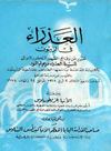 العذراء فى الزيتون