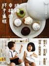 《烘焙幸福的杯子蛋糕》邊吃邊看囉！