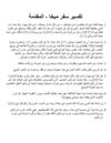 تفسير سفر ميخا