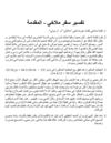 تفسير سفر ملاخي 