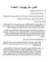 تفسير سفر يهوديت