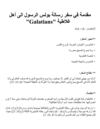 تفسير رسالة غلاطية
