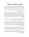 تفسير سفر يشوع
