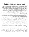 تفسير سفر يشوع ابن سيراخ