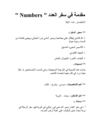 تفسير سفر اللعدد