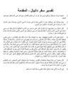 تفسير سفر دانيال