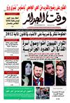 Wakt El Djazair - Quotidien Algerien d'information - Edition N°777 du 01/09/2011