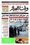 Wakt El Djazair - Quotidien Algerien d'information - Edition N°779 du 04/09/2011