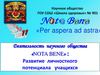 Личностный потенциал учащегося