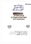 أسئلة الناس