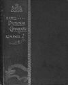 Lahovari, George Ioan, Marele Dicţionar Geografic al României. Volumul 2