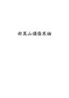 郝万山讲伤寒论