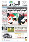 النسخة الورقية لجريدة الخبر 17 أكتوبر 2011 