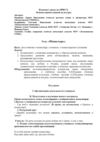 Откр. урок Монастырь