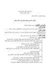 statut association de OCHAK TARAB AL ALA