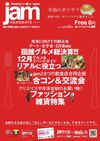 jam函館2011年12月号