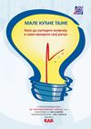 Male kućne tajne - Како да уштедите енергију
